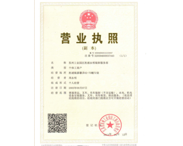 营业执照