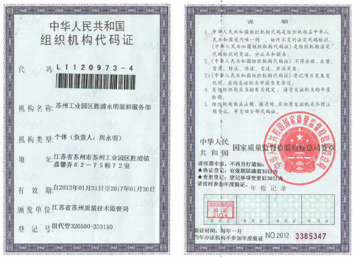 组织机构代码证彩色