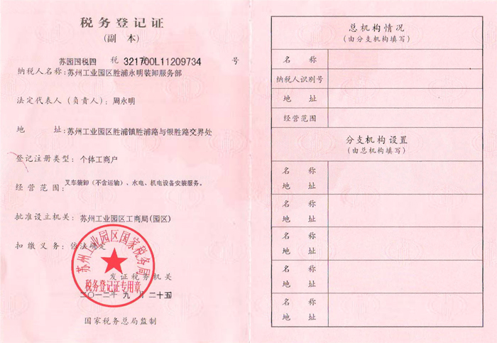新税务登记