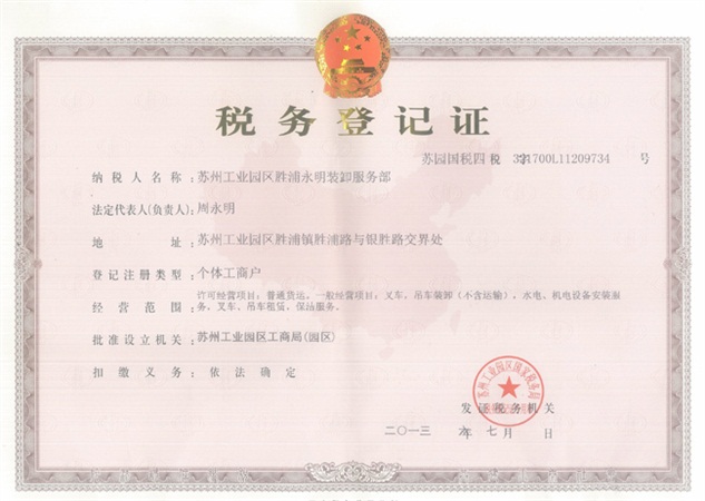 税务登记证没盖章